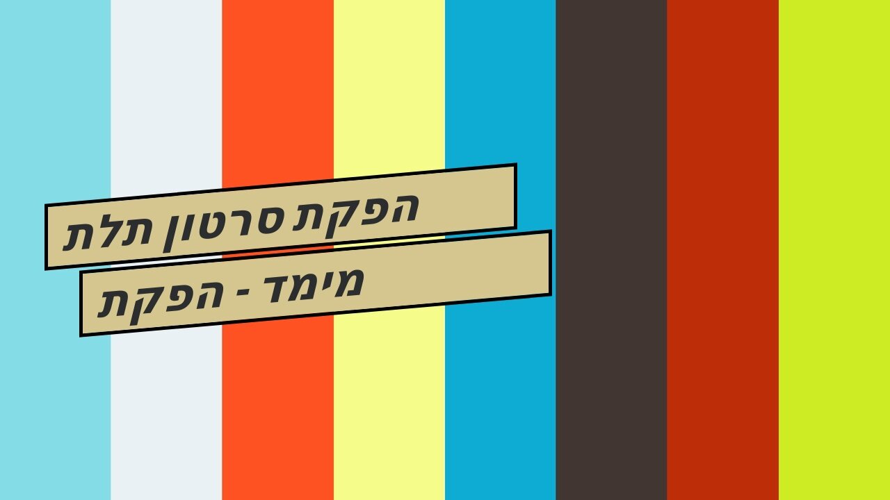 הפקת סרטון תלת מימד - הפקת סרטונים זה שיווקנט