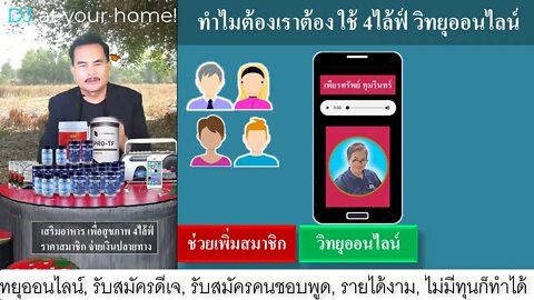 ทำงานออนไลน์ ไม่ต้องลงทุน หารายได้ออนไลน์ จาก 4ไล้ฟ์ วิทยุออนไลน์ 2565