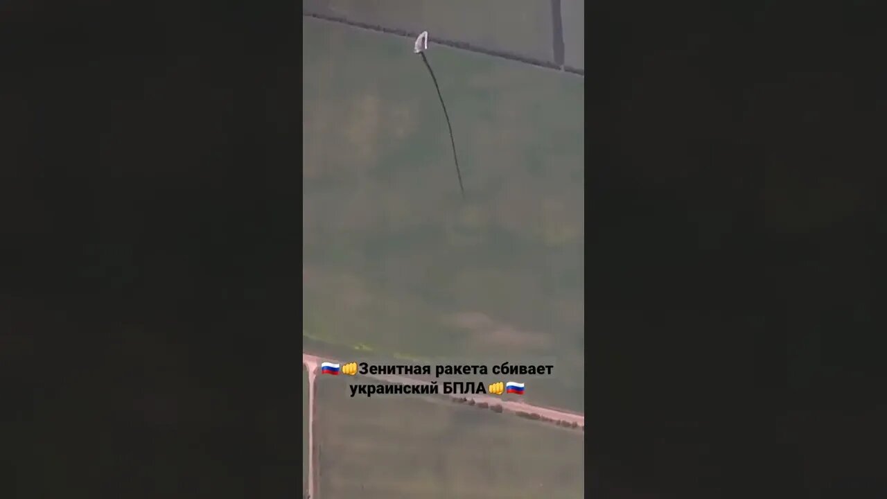🇷🇺👊Зенитная ракета сбивает украинский БПЛА #фидshorts#спецоперация #мариуполь#авдеевка#одессасейчас