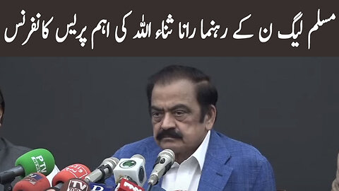 PML-N Leader Rana Sana Ullah Important Press Conference