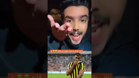 هدف عبد الرزاق حمدالله بطريقة بانيلكا و ردة فعل الشارع السعودي