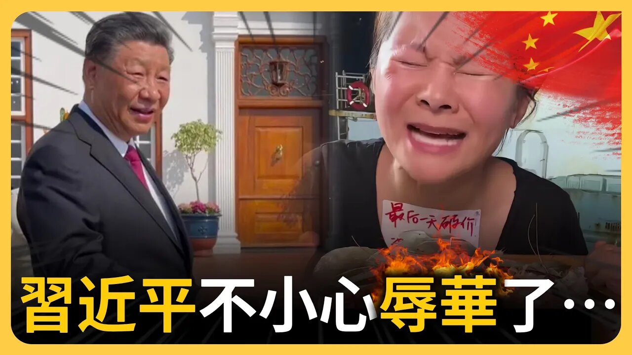 習近平不小心辱華！公開默認台獨！小粉紅尷尬不敢留言⋯⋯中國海鮮市場開始倒閉！抵制日貨走火入魔！現在制止已經來不及了⋯⋯