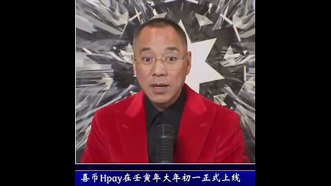 郭先生告诉全球农场和战友，#Hpay支付系统 是建立在先有货币发行权即有喜布HCN的情况下诞生的，它跟 #支付宝 微信绝对不同. Hpay支付上线后大家一定要做的（三件事）