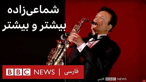 آهنگ شاد بیشتر و بیشتر شماعی‌ زاده که هر ایرانی را به رقص می آورد