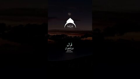 Surah Al Imran Ayat 17 to 19 💯 | #youtubeshorts #explore #surahalimran #trendingshorts #trending