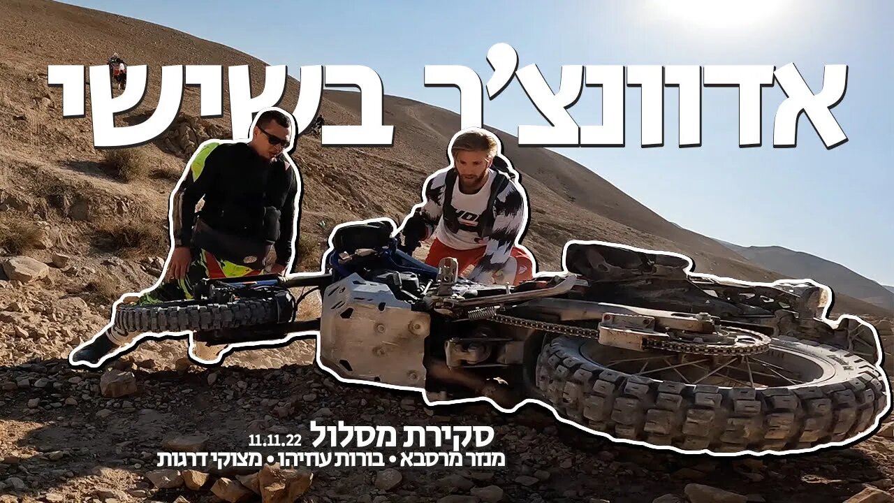 לא כזה כבד כמו שחושבים - אדוונצ׳ר בשישי