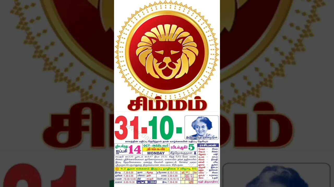 சிம்மம் || இன்றைய ராசிபலன் || 31|10|2022 || திங்கள்கிழமை || Today Rasi Palan | Daily Horoscope |