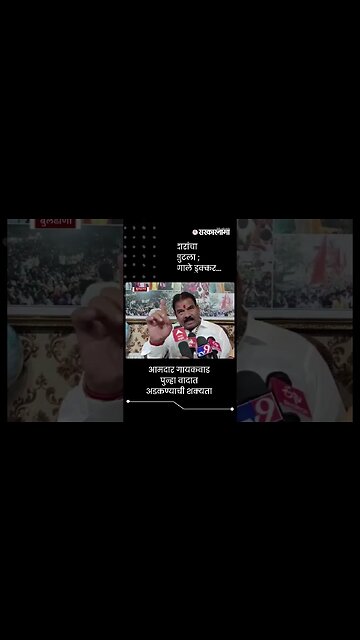 आमदारांचा तोल सुटला ; राऊतांना म्हणाले डुक्कर... | Sanjay Gaikawad On Sanjay Raut | #shorts