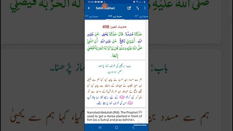 Hadees SHARIF Sahi bukhari SHARIF hadees number #496 #497 #498 in arbic urdu and English languages