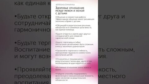 Здоровые отношения между мужем и женой с детьми #психология #отношения