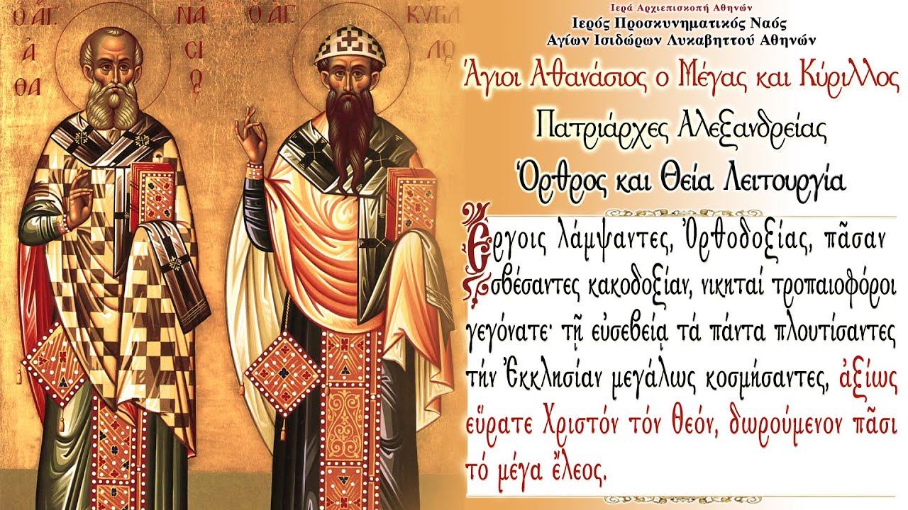 Greek Orthodox Divine Liturgy of Saints Athanasios and Cyril, Patriarchs of Alexandria