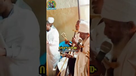 ጽፍዓት...በትዕግሥቶሙ ለሰማዕት ትድህን ሀገር
