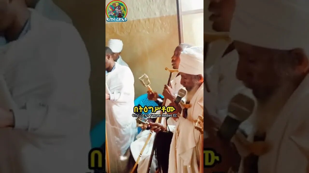 ጽፍዓት...በትዕግሥቶሙ ለሰማዕት ትድህን ሀገር
