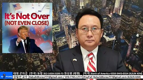 ★2020 미 대선 분석 (21) 매국의 정점, 대한민국 헌재와 미합중국 대법원. (1부) [태평] 201214 월 [김일선의 시사적중] 김일선 교수