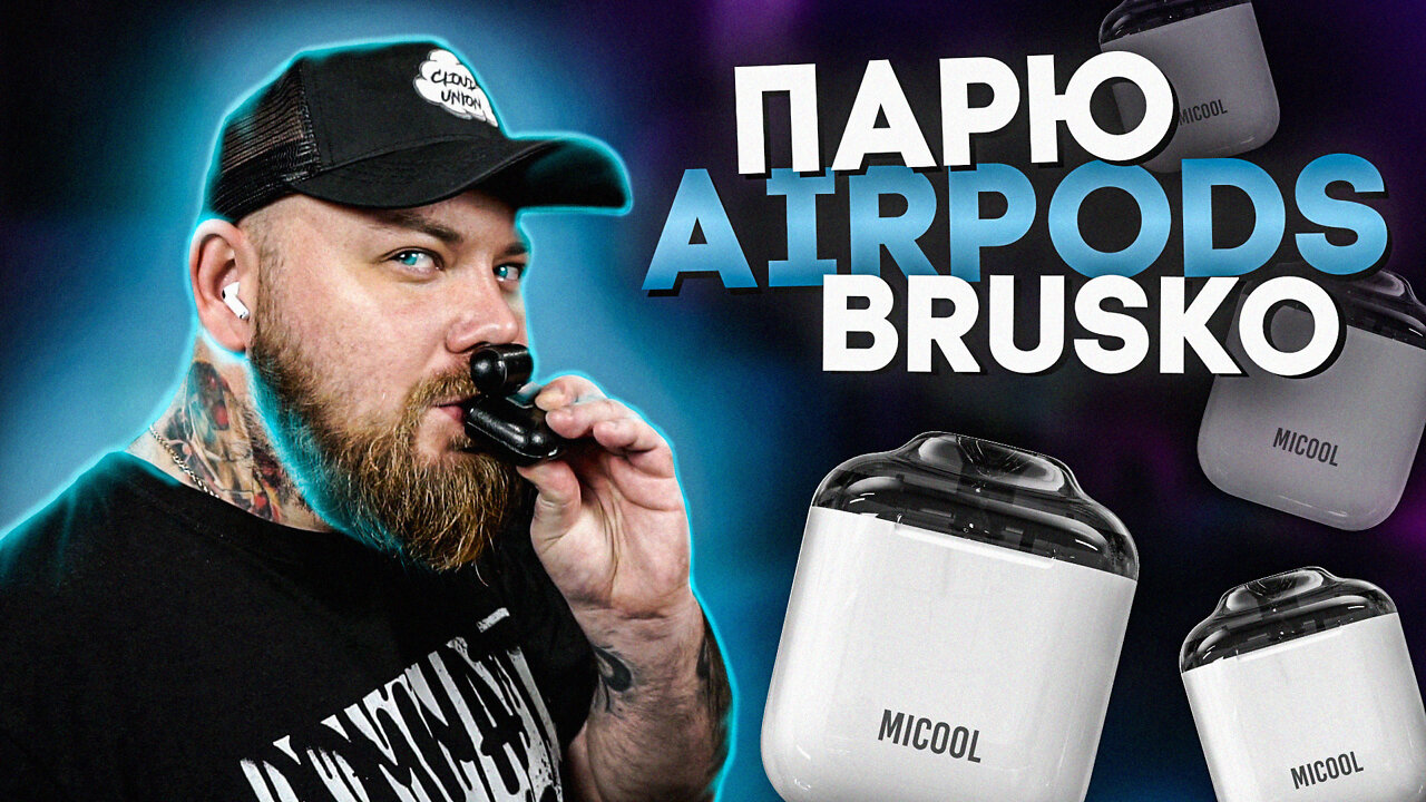 BRUSKO MICOOL | Вот это действительно заморочились