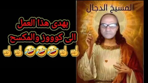 #اسد_غريب يا عم قول يا رب 🤲