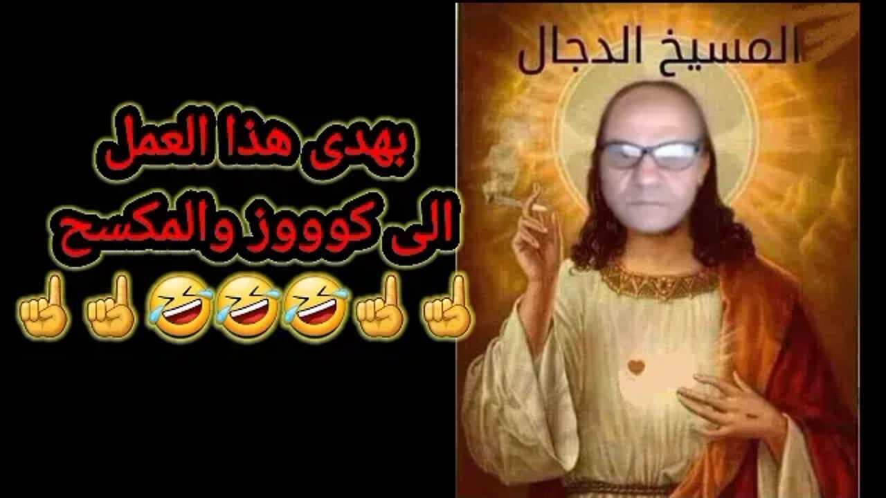 #اسد_غريب يا عم قول يا رب 🤲