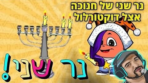 לייב הדלקת נר שני חנוכה 2023