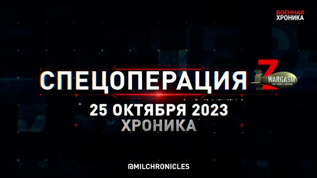 Military Chronicle: October 25, 2023
