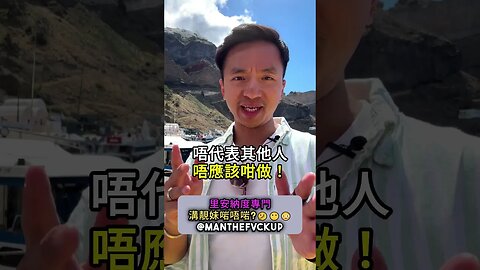 里安納度專門溝靚妹啱唔啱?🤔😶‍😳 #manthefvckup #manupmanson #溝女