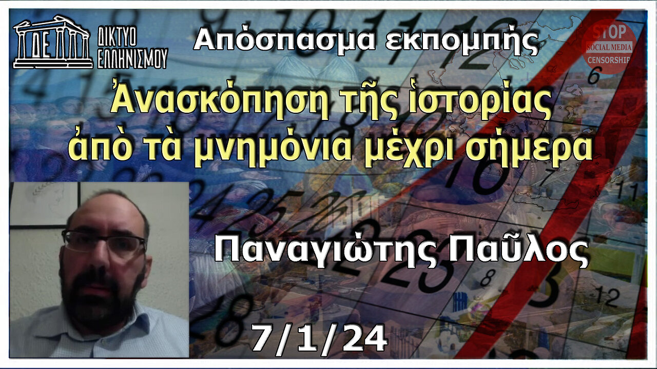 Παναγιώτης Παύλος 7/01/24