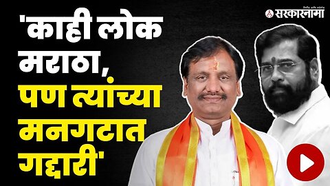 Ambadas Danve On CM Shinde | मराठा आहे असे सांगून होत नागी, मनगटात रग असावी लागते