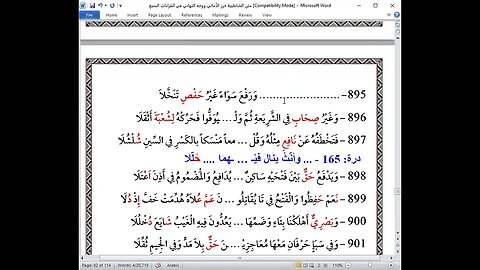 66 الحلقة 66 شرح القراءات العشر الصغرى من الشاطبية والدرة و30 من فرش الحروف سورة الحج