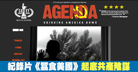 震撼纪录片《蚕食美国1：碾碎美国的图谋》(Agenda: Grinding America Down)
