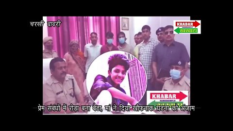 प्रेम-संबंध में रोड़ा बना बेटा, मां ने प्रेमी संग दिया खौफनाक वारदात को अंजाम #blindmurder #crime