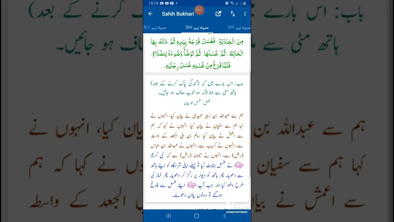 Hadees SHARIF Sahi bukhari SHARIF hadees number #260 in arbic urdu and English language