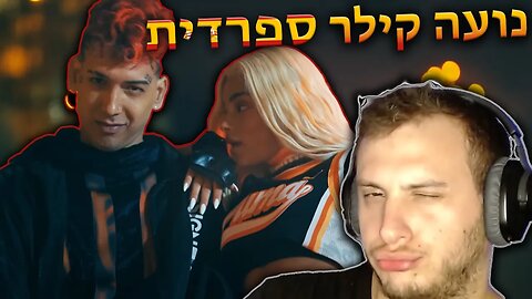 נעה קירל בספרדית?!