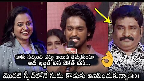 Hero Roshan Kanakala Speech @ Bubblegum Teaser Blast Event