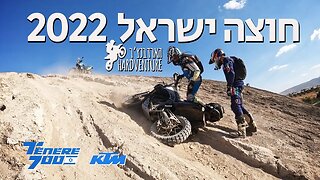 חוצה ישראל 2022 הארדבנצ׳ר