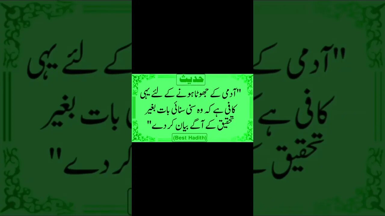 Hadees e Nabvi