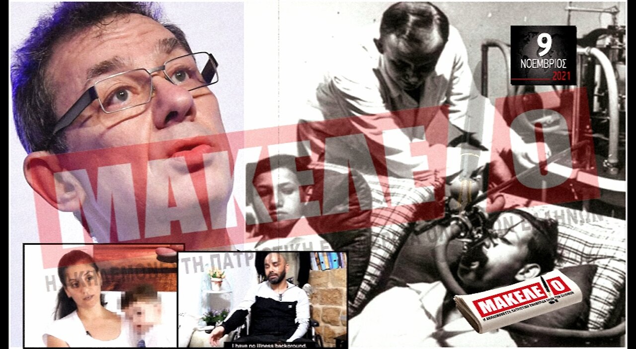 Τίζερ Εφημερίδας Μακελειό Τρίτη 09 Νοεμβρίου 2021