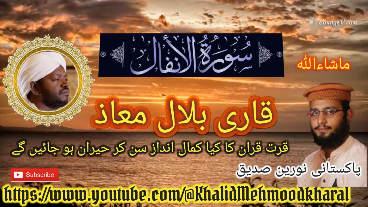 08 Surah Al Anfaal | Qari Bilal as Shaikh | BEAUTIFUL RECITATION | KMK