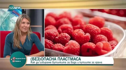Колко опасни могат да бъдат пластмасовите бутилки и кутии