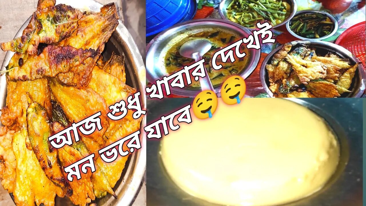 আজকে বাড়িতে নতুন একটা জিনিস বানালাম যেটা আগে কখনো কেউ খায়নি#msvillagelifestyle