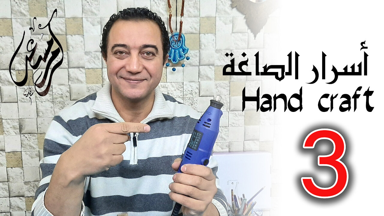 اسرار الصاغة Handcraft 3