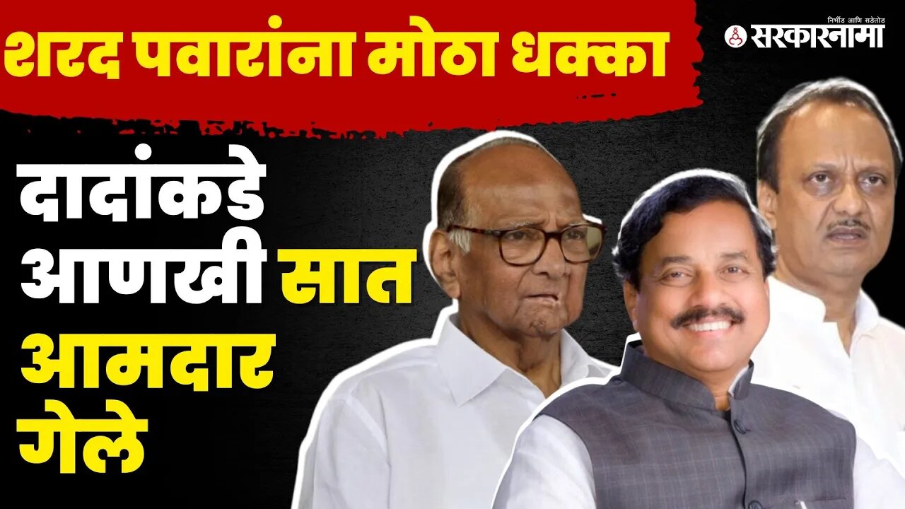 बघा तटकरेंनी कोणाकोणाच्या नावाची वाचली यादी | NCP Splits |