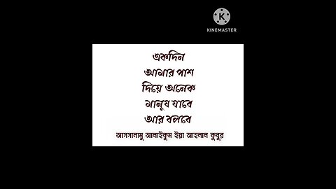 এক দিন আমার পাশ দিয়ে অনেক মানুষ যাবে আর বলবে আস সালা মু আলাইকুম ইয়া আহলাল কুবুর