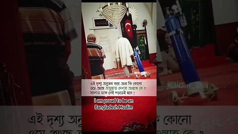 আর কোন অজুহাত আছে // এই দৃশ্য দেখার পর // সালাত মাফ নেই পড়তেই হবে//