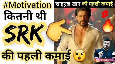 Success story of Shahrukh Khan | A2 Motivation | Arvind Arora.