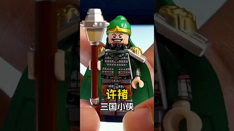 Lego Three Kingdoms Minifigure Xu chu Unofficial Lego Speed Build #bricks #toys