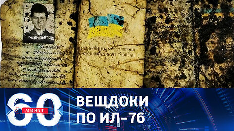 60 минут. СК РФ опубликовал новые кадры с места крушения самолета.