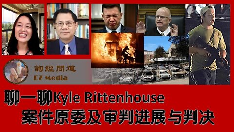 2021-11-15 聊一聊Kyle Rittenhouse案件原委及审判进展与判决
