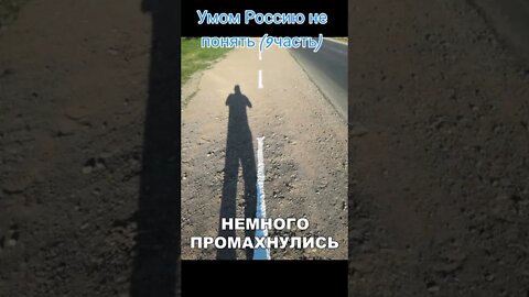 Умом Россию не понять что с нами не так 😁😁😁🙃