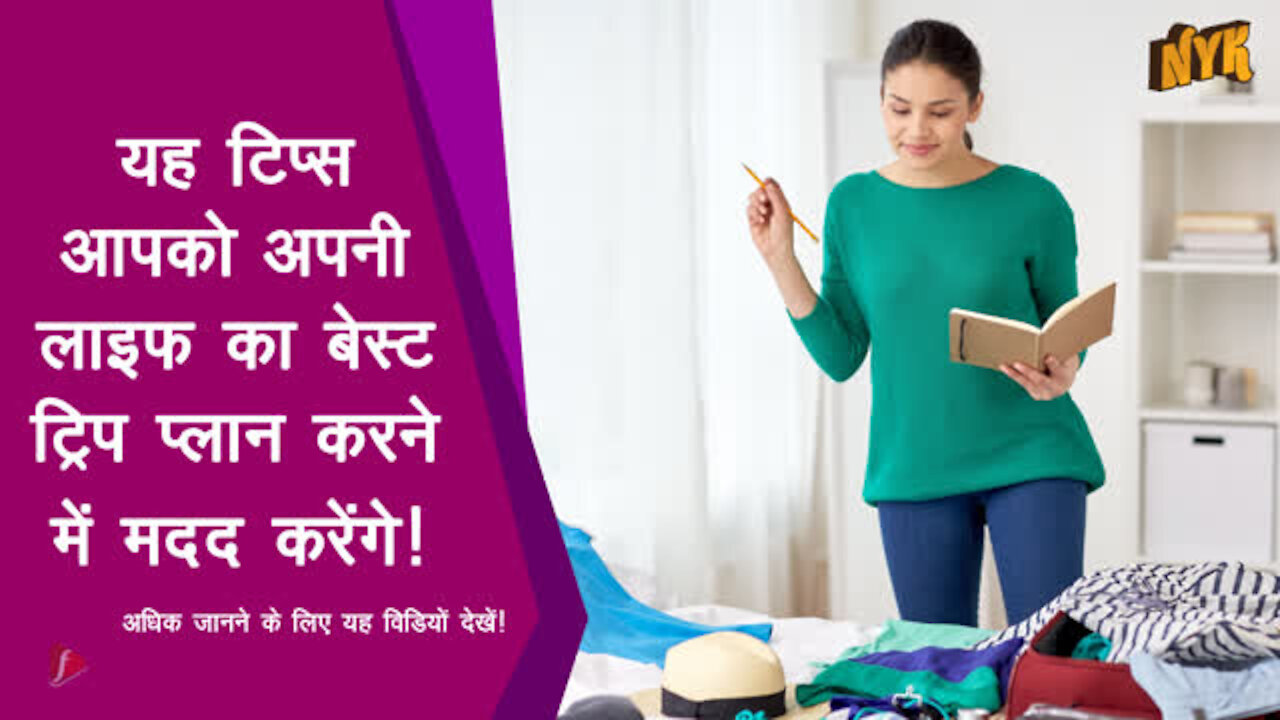 अपनी लाइफ का बेस्ट ट्रिप कैसे प्लान करे? *