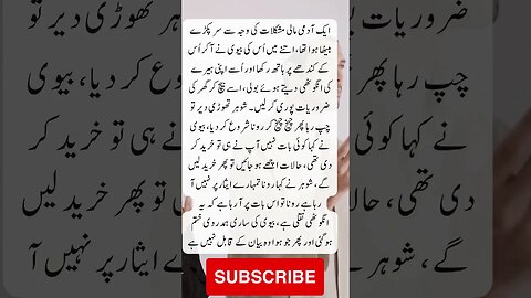 Diamond Ring and merciful wife | interesting facts | funny quotes | joke in Urdu