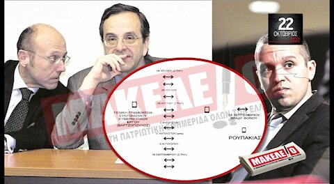 Teaser Εφημερίδας "Μακελειό" για Πέμπτη 22-10-2020